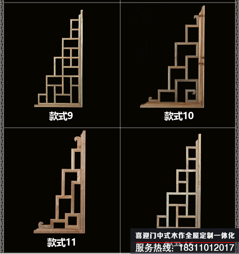 喜迎门中式角花